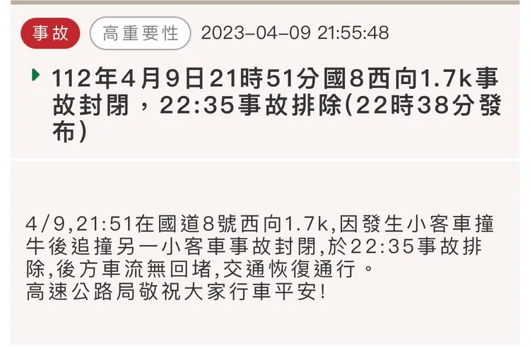 警方於22時35分運走牛隻，排除事故。取自高公局網站