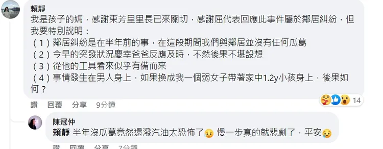 當事人太太留言表示是緣由是半年前的鄰居糾紛。取自彰化人大小事
