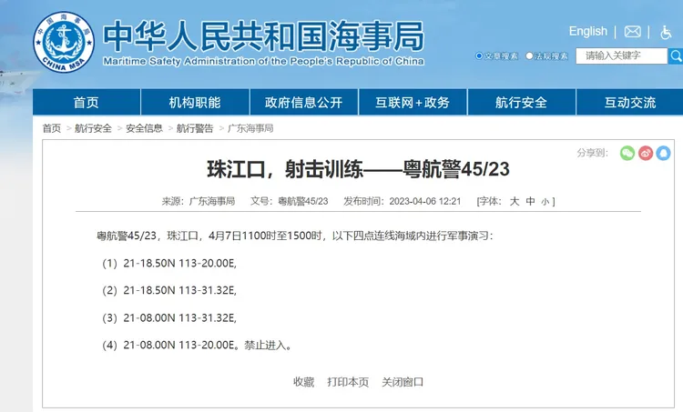 廣東海事局公布航行警告。翻攝官網