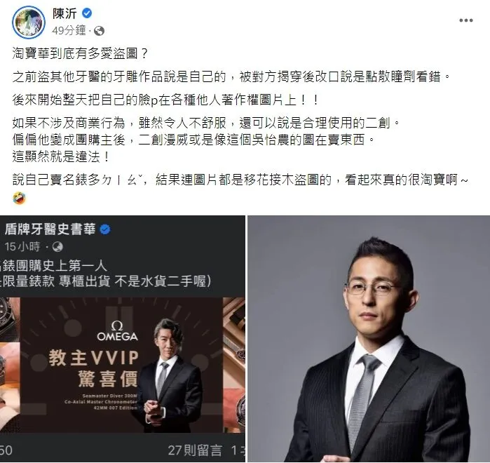 陳沂指控史書華盜圖團購名錶。取自陳沂臉書