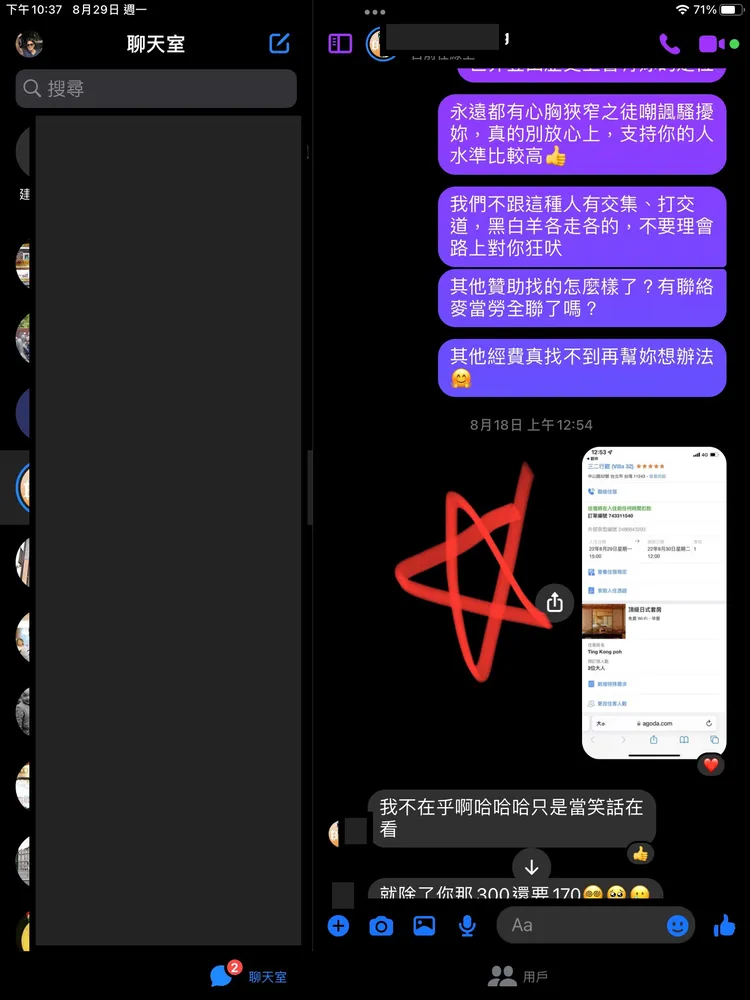 人夫訂房後回傳截圖給曾格爾，已訂好三二行館8/29入住8/30退房。岳啟儒提供
