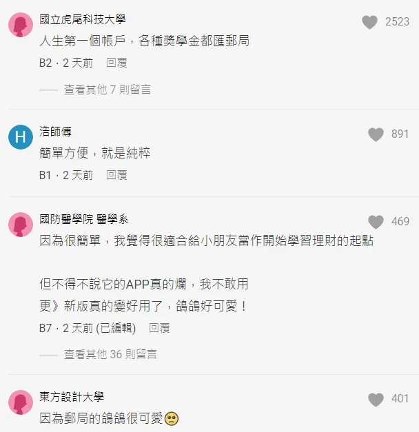 翻攝自論壇Dcard