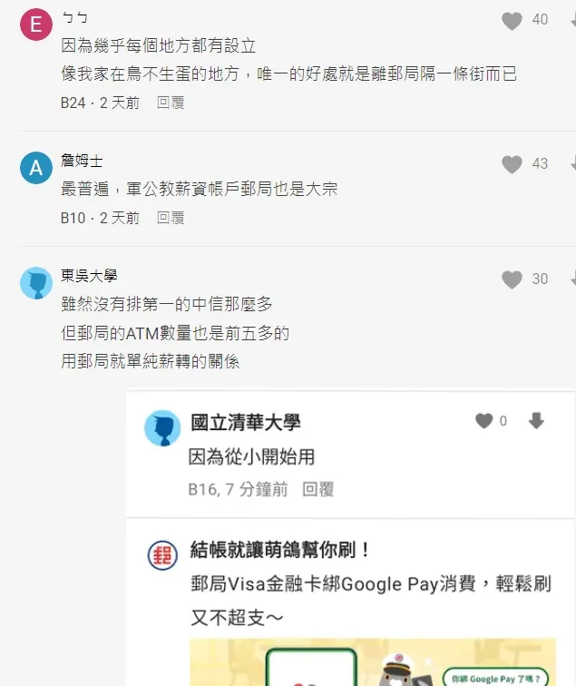 有內行網友指出，郵局最普遍，鳥不生蛋的偏鄉也有。翻攝自論壇Dcard