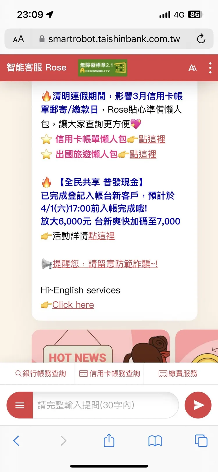 台新銀官網預告今天6000元現金將入帳。翻攝官網