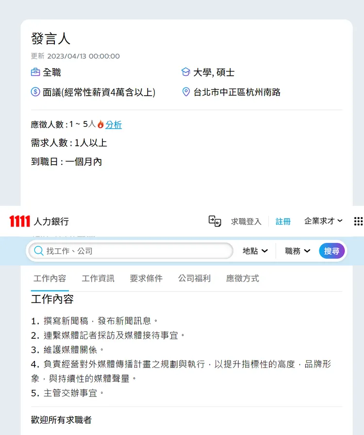 民眾黨備戰2024再徵發言人。取自1111