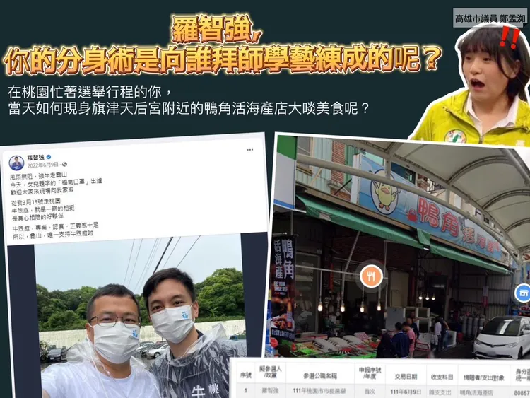 鄭孟洳質疑羅智強分身術，能在桃園拜票，又在旗津吃海產。翻攝畫面