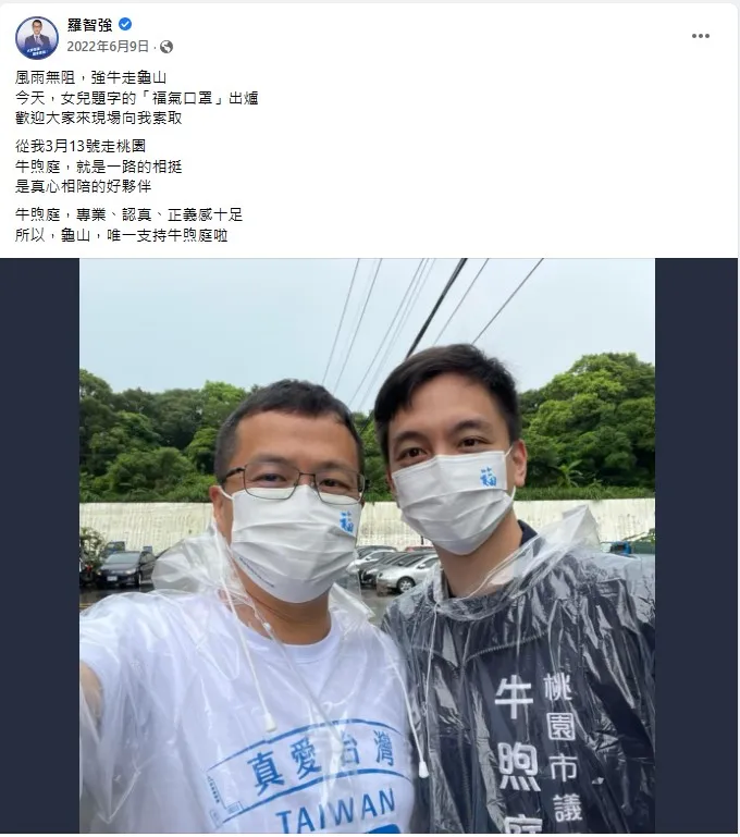 羅智強去年6月9日的行腳日記，記錄從桃園龜山福安宮出發開始選舉行程。翻攝羅智強臉書