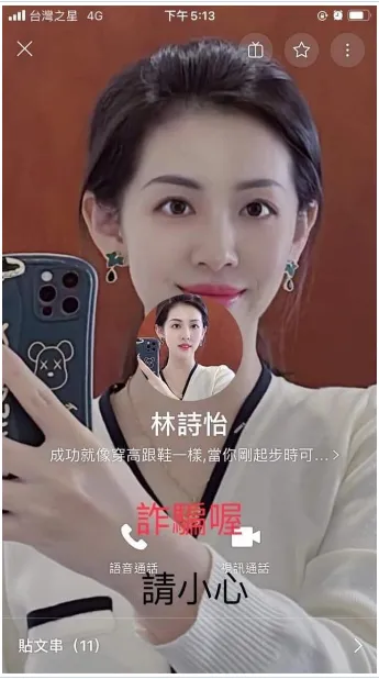 假投顧老師、群組吸引投資人。翻攝畫面