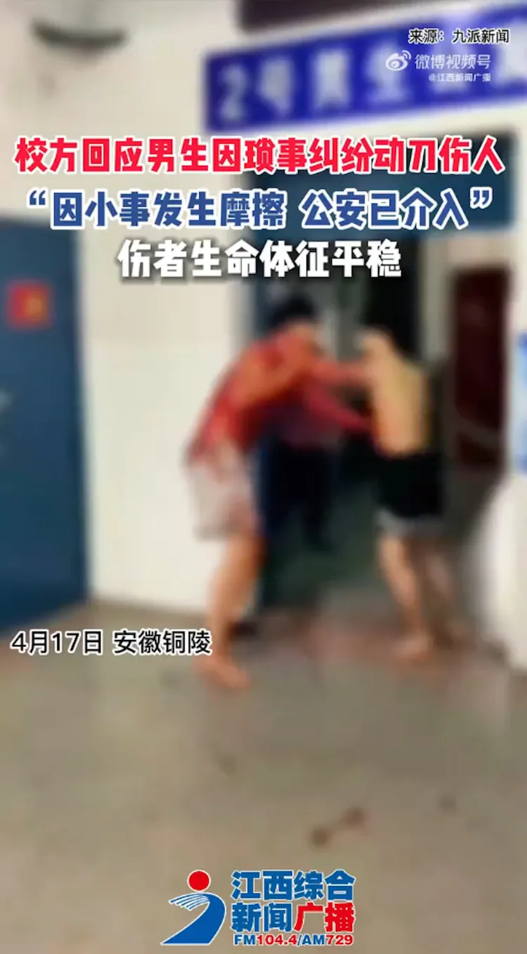 男大生為搶宿舍洗衣機持刀傷人。取自微博