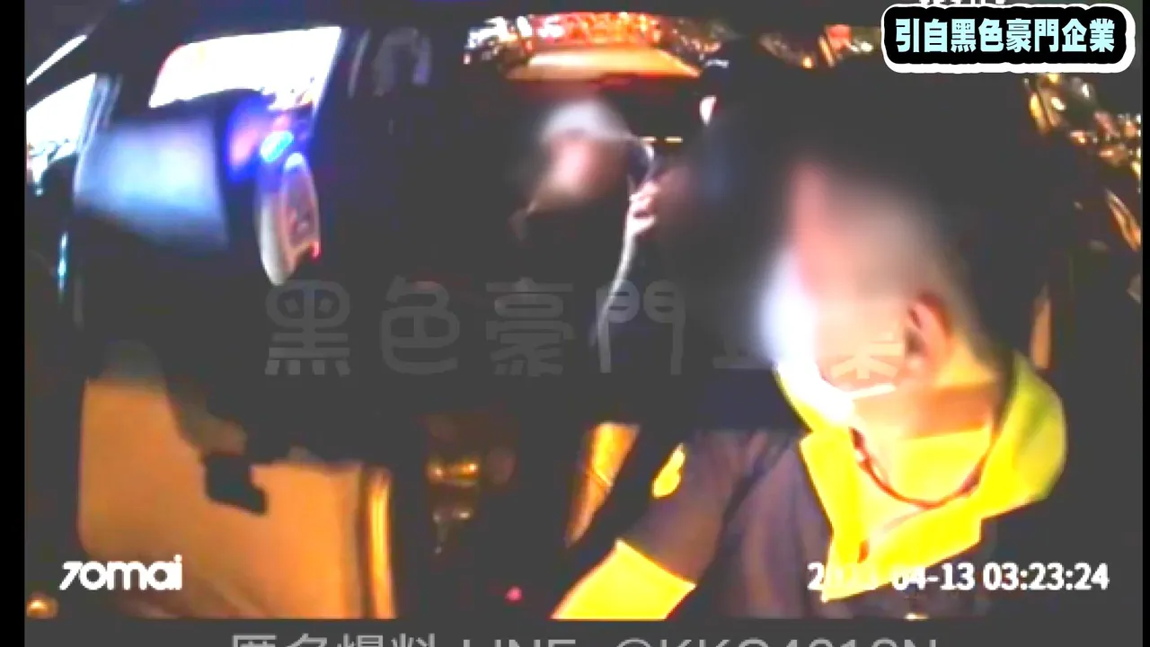 運將看似不停回頭看。引自黑色豪門公社