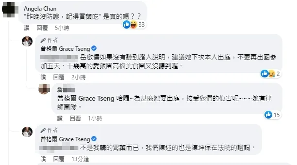 有網友不信曾格爾說詞，問曾格爾那人夫說的「買藥」是啥，曾格爾看似回應是胃藥。引自曾格爾臉書