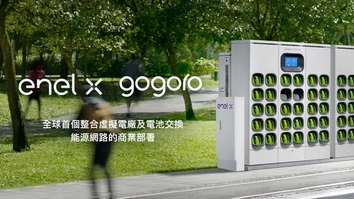 Gogoro與Enel X義電智慧能源攜手 部署虛擬電廠加速台灣能源轉型