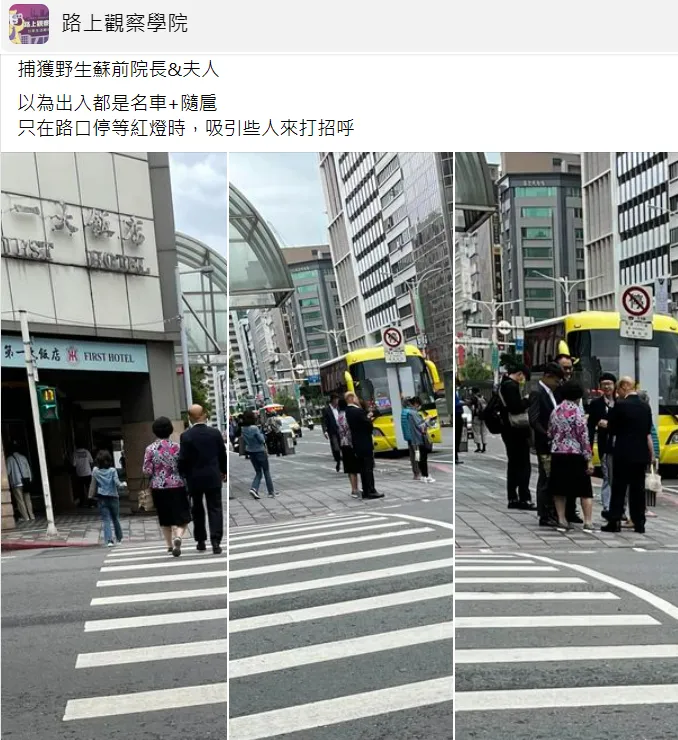 蘇貞昌和夫人在路上很引人注意。翻攝自路上觀察學院