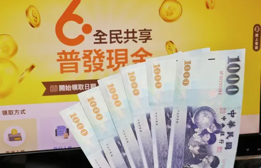 普發6000元300多筆重複入帳？　財政部：已沖回沒人重複領