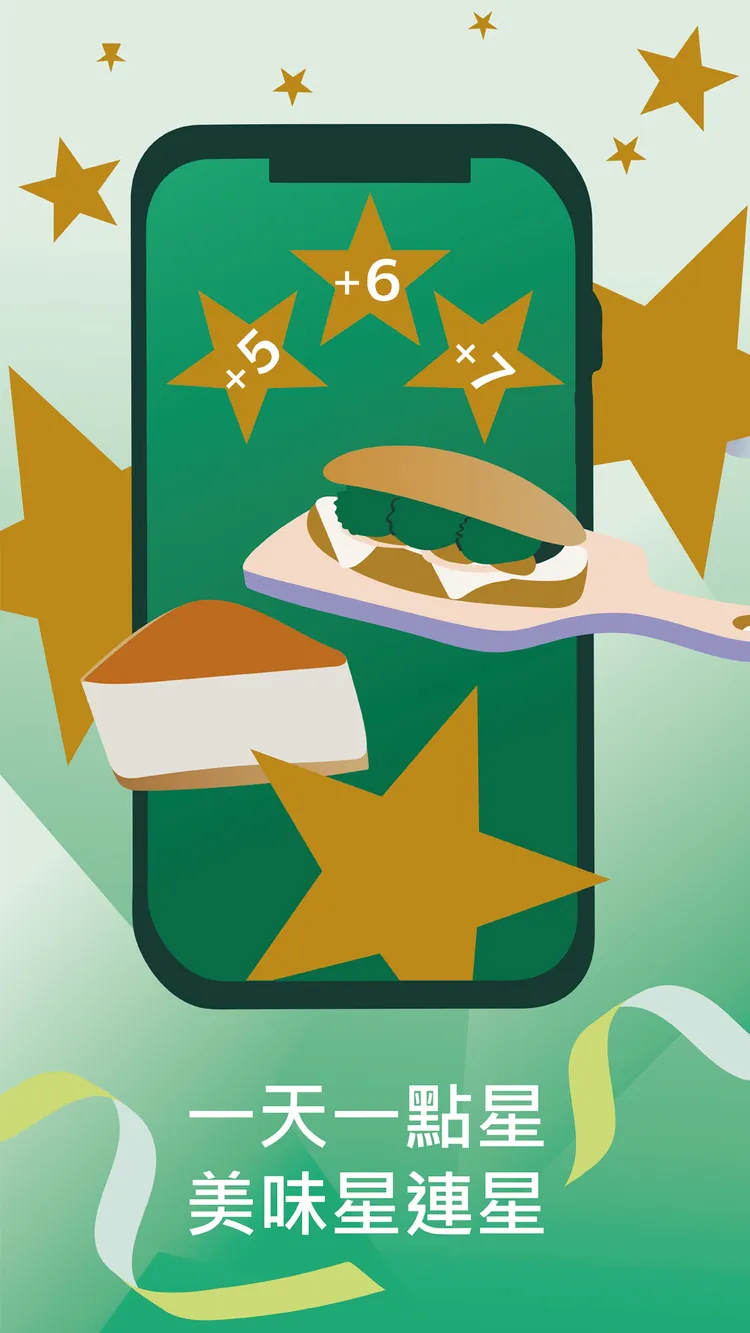 4/17至4/19，星巴克為全星禮程會員推出「一天一點星 美味星連星」活動，活動期間會員至門市消費或使用APP行動預點服務，單筆原價購買任一90元(含)以上糕點，可額外獲贈星星。業者提供