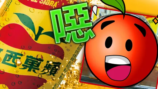 獨家|蘋菓西打驚爆不明物!衛生局肉眼抓到 下令封存41237箱停工