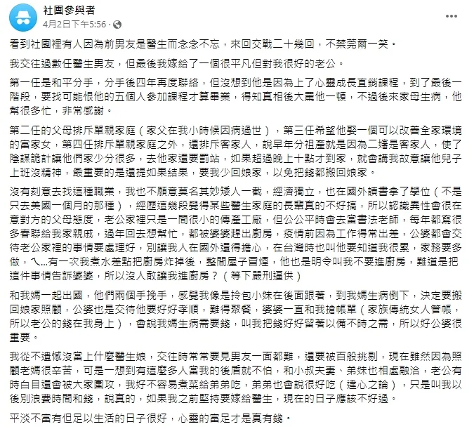 曾交過數任醫師男友的「學姊」來分享Ｋｅｌｌｙ，當醫師娘並不好做。引自匿名公社