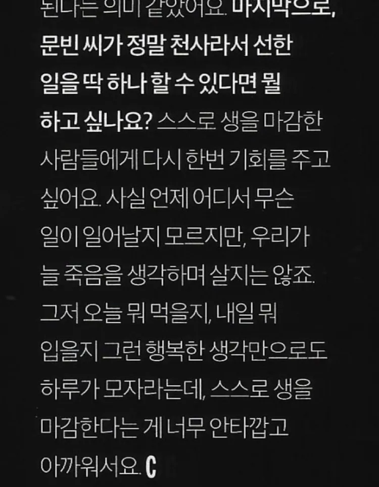 粉絲找出2022年9月，文彬接受韓版《柯夢波丹》雜誌訪問，談到對輕生的看法。翻攝韓版《柯夢波丹》