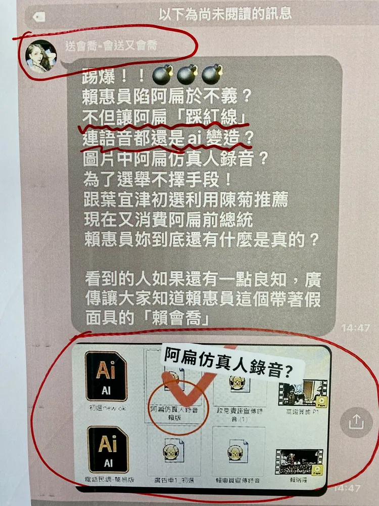 賴惠員質疑辦公區遭滲透截圖，再經網軍不實抹黑。賴惠員提供