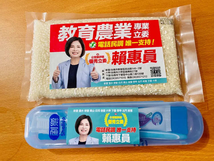 郭貞慧指控，賴惠員發放牙刷旅行組、白米等文宣品，市價都超過70元。王志弘攝