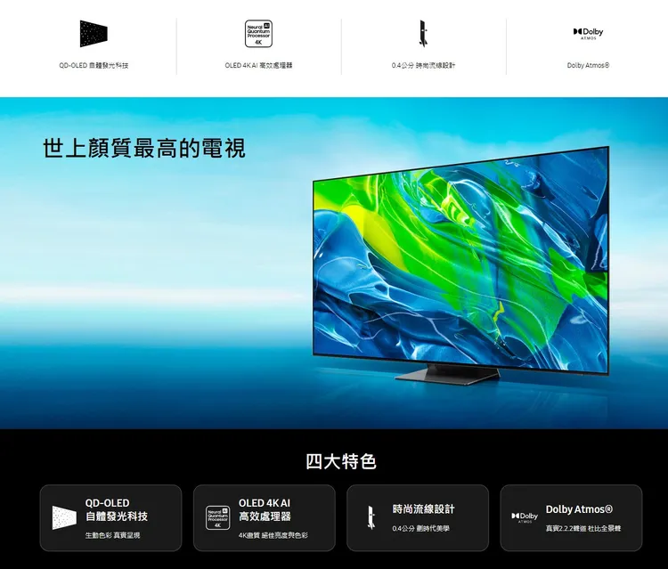 三星65吋QD-OLED 4K量子聯網電視，原價98,900元，展場價93,000元。業者提供