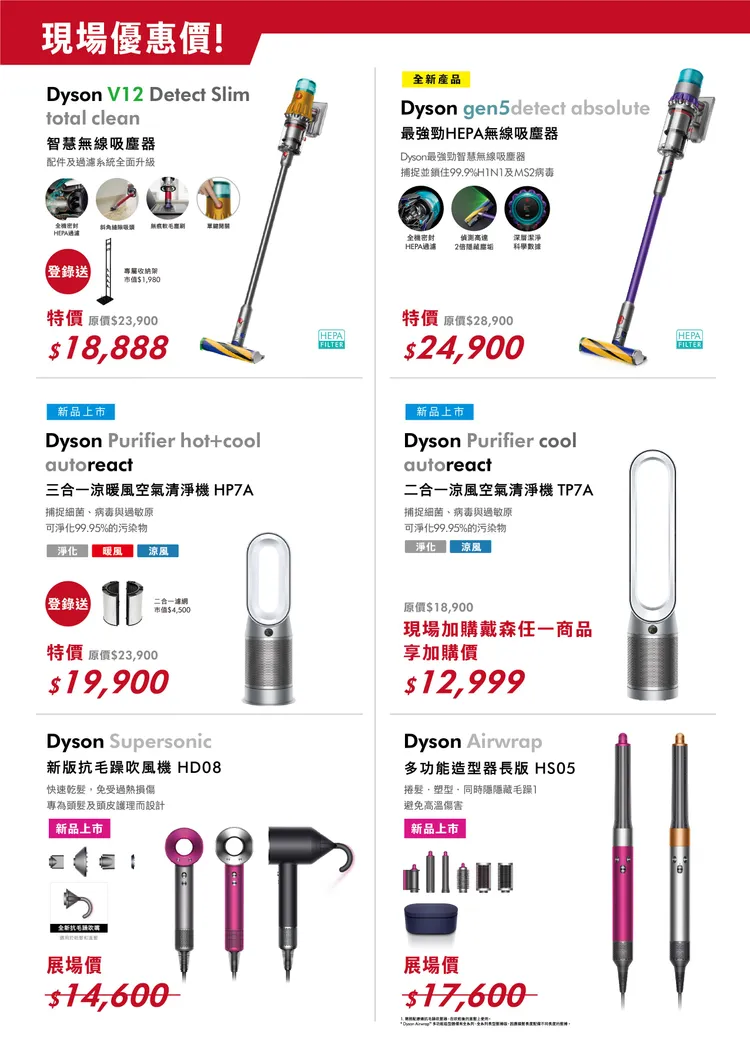 恆隆行將於展覽祭出dyson系列產品的現場優惠價。業者提供