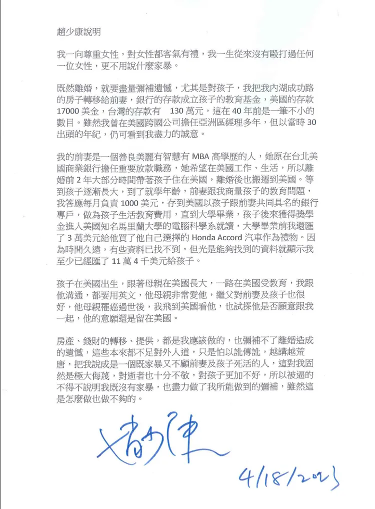 趙少康發聲明說明前段婚姻關係。趙少康辦公室提供