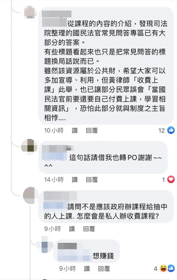 網友質疑黃致豪律師收費開課教民眾當國民法官。翻攝臉書/PanSci科學新聞網