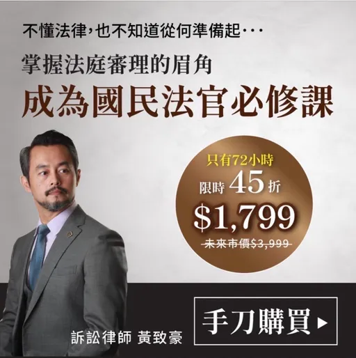 曾被爆約砲！鄭捷律師收費開「國民法官課」挨轟　司法院回應了