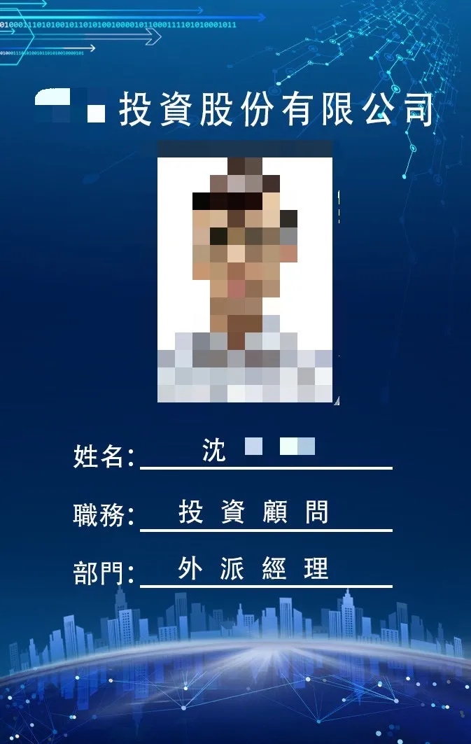 沈姓車手偽造的工作證。翻攝畫面