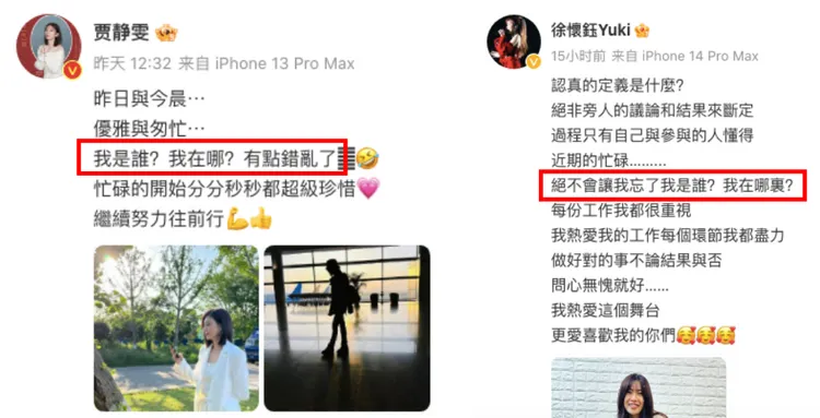 徐懷鈺發文被疑是在暗酸賈靜雯。翻攝賈靜雯、徐懷鈺微博