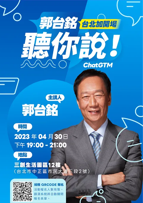 郭台銘巡迴座談會台北場緊急加開。讀者提供