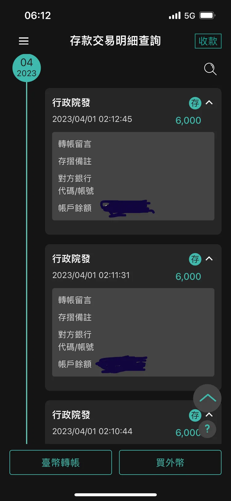 玉山銀行用戶今晨收到普發6000元。民眾提供