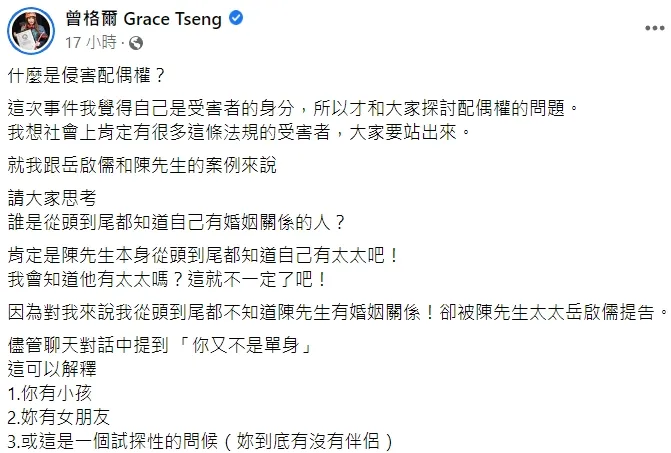 翻攝自曾格爾臉書