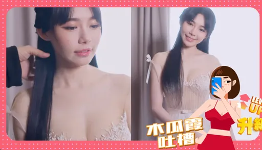 木瓜霞|林明禎走金像獎紅毯E奶遮不住 露成這樣要逼死誰