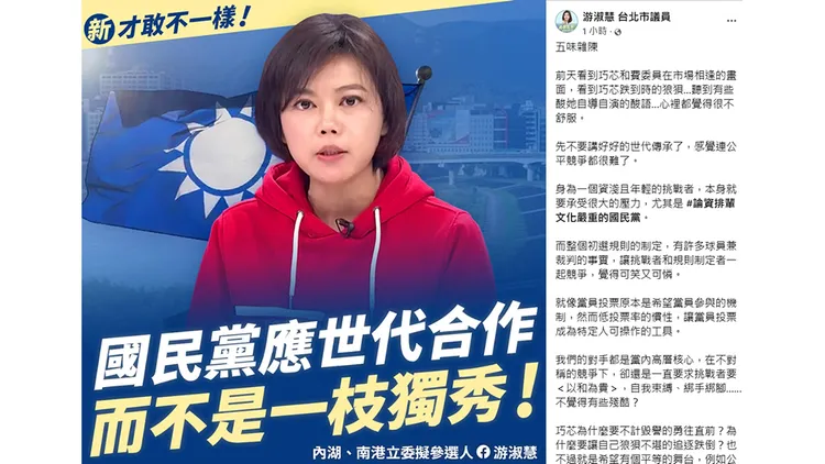 翻攝自游淑慧臉書