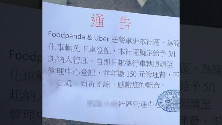 翻攝自「外送員的奇聞怪事」