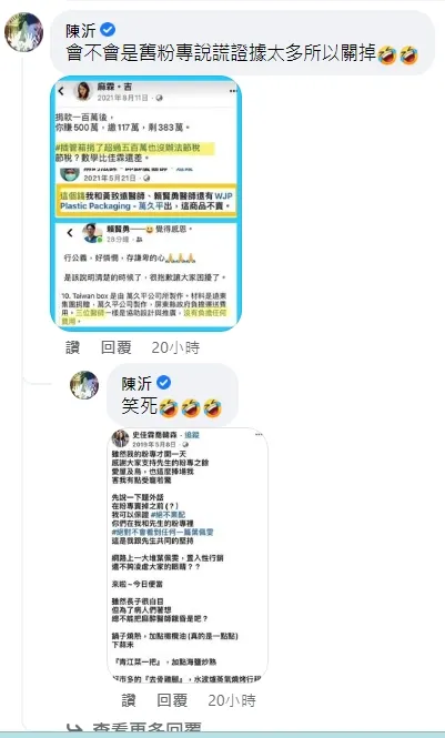 陳沂也來酸。引自粉專麻醫與佳霖