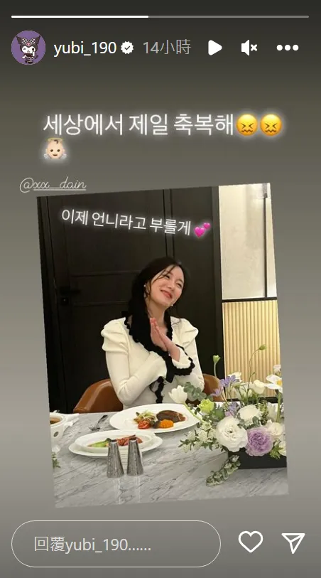 李侑菲祝福妹妹當人妻，開玩笑以後要改叫對方姊姊。翻攝李侑菲IG