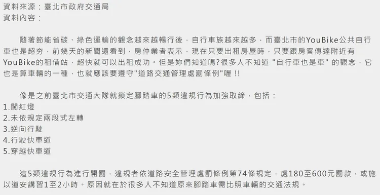 北市交通局指出，自行車須兩段式左轉、不得行駛或穿越快車道。翻攝自「交通安全入口網」
