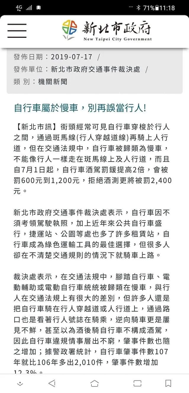 有網友找出，新北市府曾發新聞稿，自行車屬於慢車。翻攝自臉書「爆廢公社二館」