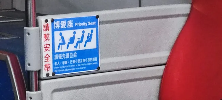 老人家瞎扯博愛座有順位，老年優先。取自爆怨2公社