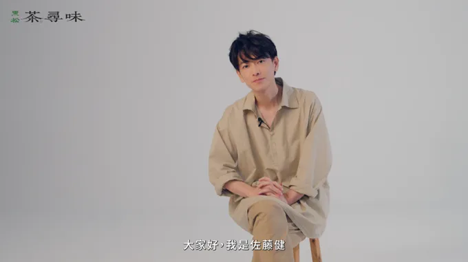 佐藤健拍廣告時很努力練習中文。黑松提供
