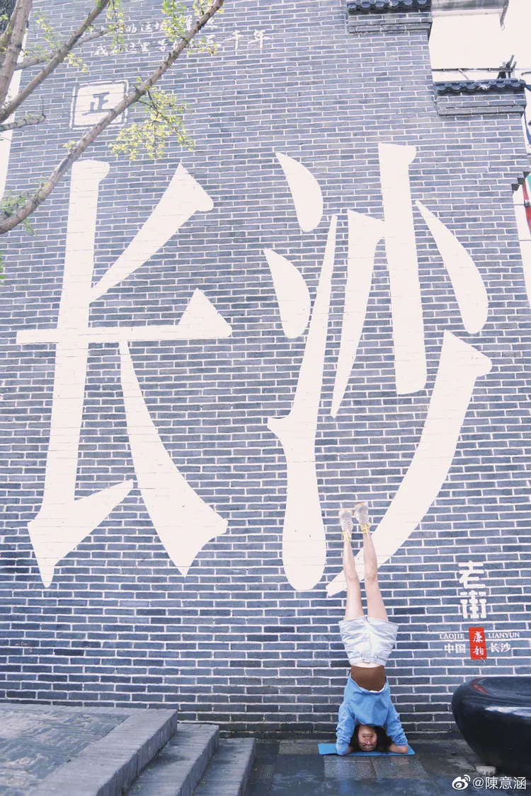 陳意涵錄影空檔逛長沙，樂的在街頭倒立。翻攝陳意涵微博