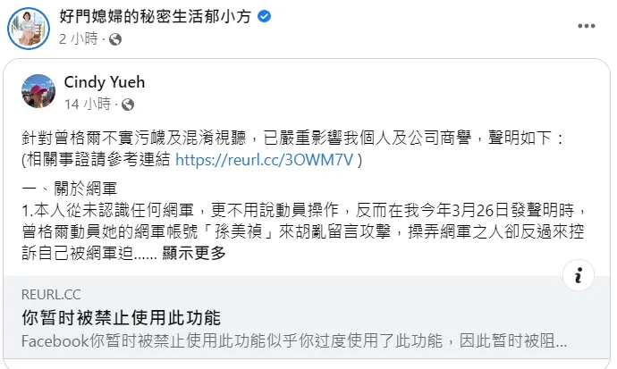 翻攝自郁方臉書