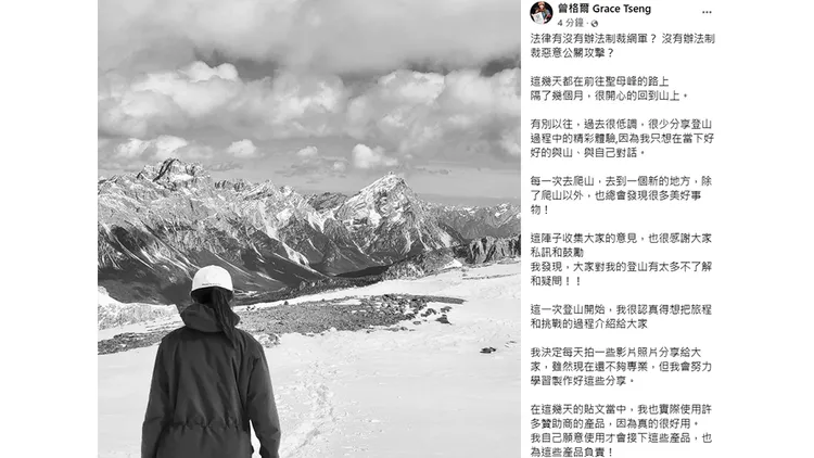 翻攝自曾格爾臉書