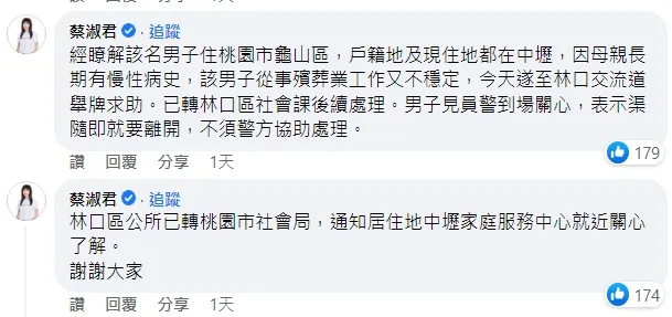 新北市議員蔡淑君接獲通知後，通報相關單位協助了解下跪男子狀況。翻攝自臉書「林口大家庭LinKou-Family」