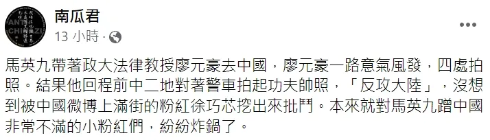 有粉專說廖元豪超中二地對警車拍起功夫帥照。翻攝自臉書「南瓜君」