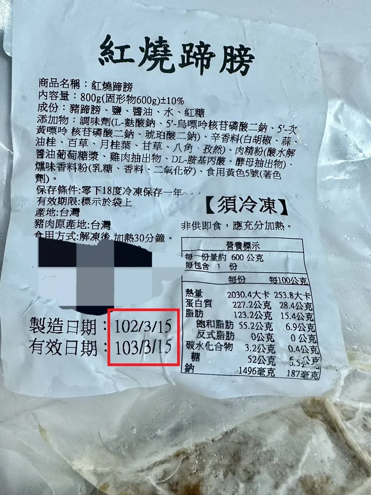 冷凍蹄膀製造日期為102年3月15日，至今已逾10年，且過期9年多。江和樹辦公室提供