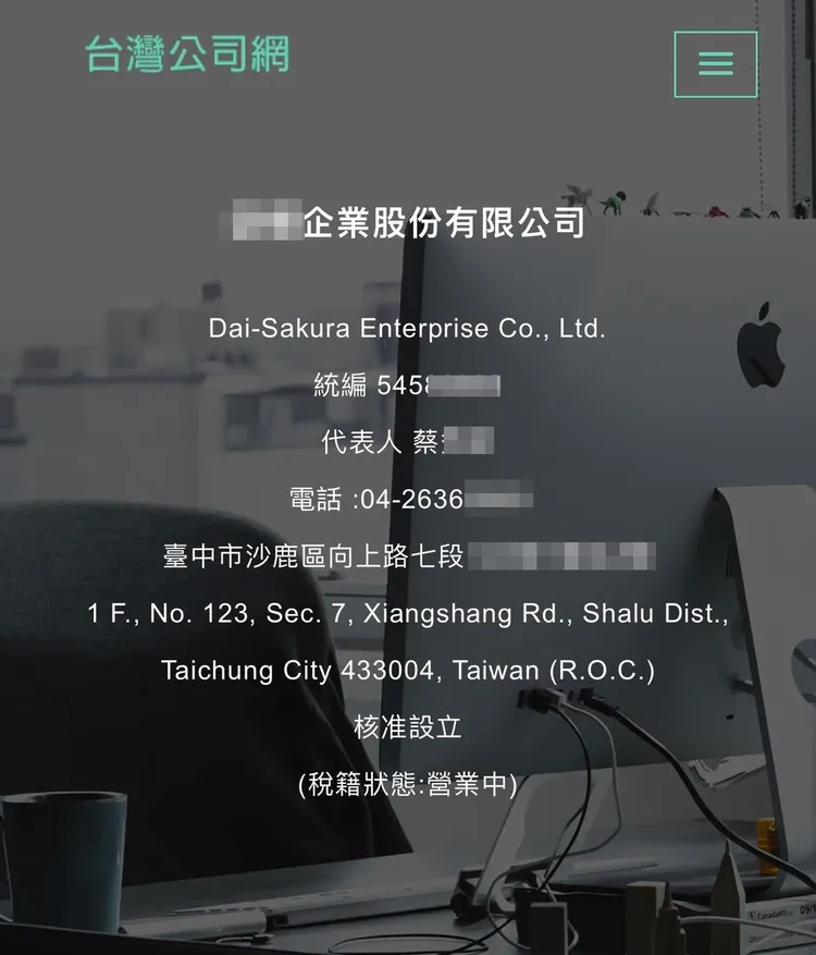 公司的設立日期甚至在冷凍蹄膀製造日之後。翻攝網路